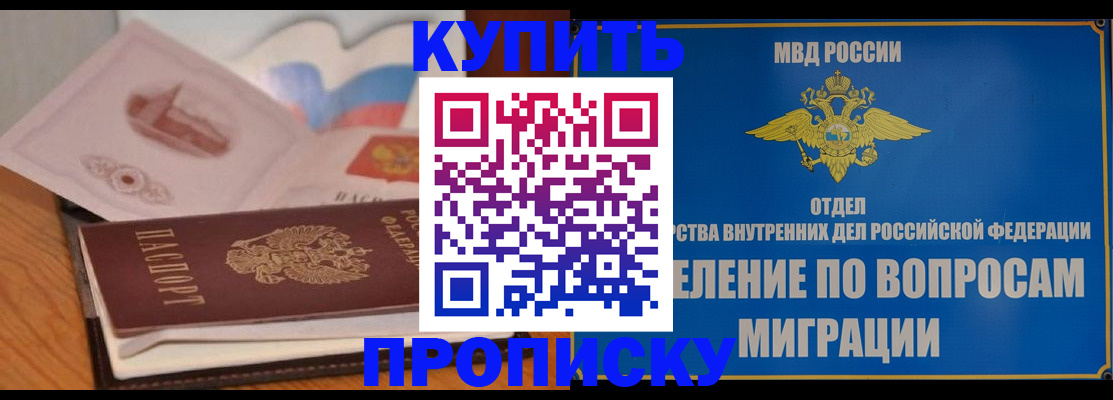 прописка законно в Шахунье