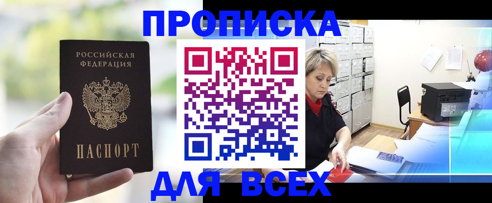 прописка от собственника в Шахунье